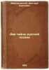 Dve tayny russkoy poezii. In Russian /Two mysteries of Russian poetry . Merezhkovsky, Dmitry Sergeevich