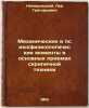 Mekhanicheskie i psikho(fizio)logicheskie momenty v osnovnykh priemakh skripi.... Nemirovsky, Lev Grigorievich