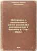 Materialy k izyskaniyam v tselyakh ustroystva vodokhranilishch v basseyne r. Sy. Nolde, Boris Emmanuilovich