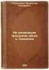 Na medvezh'em prazdnike aynov o. Sakhalina. In Russian /At the Ainu Bear Feas.... Pilsudski, Bronislaw Iosifovich