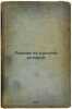 Lektsii po russkoy istorii. In Russian /Lectures on Russian History . Platonov, Sergey Fedorovich