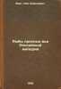 Ryby presnykh vod Rossiyskoy imperii. In Russian /Freshwater fish of the Russ.... Berg, Lev Semenovich