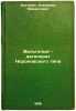 Vil'gel'm - degenerat Neronovskogo tipa. In Russian /Wilhelm is a Nero-type d.... Bekhterev, Vladimir Mikhailovich 