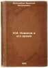 N.I.Novikov i ego vremya. In Russian /N.I.Novikov and his time . Bogoroditsky, Vasily Alekseevich 
