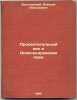 Prosvetitel'nyy vek i Aleksandrovskaya pora. In Russian /The Age of Enlightenme. Veselovsky, Alexey Nikolaevich