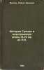 Istoriya Gretsii v klassicheskuyu epokhu IX-IV vv. do R.Kh. In Russian /Greek.... Vipper, Robert Yurievich 