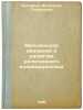 Val'denskoe dvizhenie v razvitii religioznogo individualizma. In Russian /The.... Vulfius, Alexander Germanovich