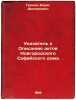 Ukazatel' k Opisaniyu aktov Novgorodskogo Sofiyskogo doma. In Russian /Index .... Grekov, Boris Dmitrievich 