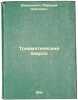 Travmaticheskiy nevroz. In Russian /Traumatic neurosis . Darsky, Dmitry Sergeevich