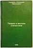 Teoriya i metody statistiki. In Russian /Theory and methods of statistics. Kaufman, Alexander Arkadevich 