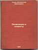 Rekvizatsiya i sekvestr. In Russian /Requisition and Sequestration . Lapin, Innokenty Vasilievich