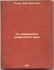 Ne sokrashchayte razvedeniya ovets. In Russian /Don't cut back on sheep farming . Liskun, Efim Fedotovich 