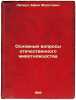 Osnovnye voprosy otechestvennogo zhivotnovodstva. In Russian /The main issues.... Liskun, Efim Fedotovich 