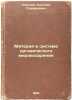 Materiya v sisteme organicheskogo mirovozzreniya. In Russian /Matter in the o.... Lossky, Nikolai Onufrievich 