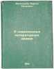 O sovremennykh literaturnykh nravakh. In Russian /On Modern Literary Morals . Melgunov, Sergey Petrovich