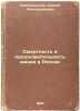 Smertnost' i prodolzhitel'nost' zhizni v Rossii. In Russian /ortality and Life . Ozerov, Ivan Khristoforovich 