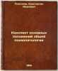 Konspekt osnovnykh polozheniy obshchey psikhopatologii. In Russian /Outline o.... Platonov, Konstantin Ivanovich