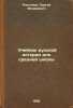 Uchebnik russkoy istorii dlya sredney shkoly. In Russian /Textbook of Russian.... Platonov, Sergey Fedorovich