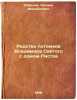 Rodstvo potomkov Vladimira Svyatogo s domom Pyastov. In Russian /Relationship.... Savelov, Leonid Mikhailovich 