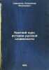 Kratkiy kurs istorii russkoy slovesnosti. In Russian /Short course on the his.... Savodnik, Vladimir Fedorovich 