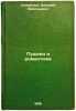 Pushkin i romantizm. In Russian /Pushkin and Romanticism . Skvortsov, Alexander Mitrofanovich 