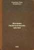 Istoriya pedagogicheskikh sistem. In Russian /History of pedagogical systems . Sokolov, Petr Andreevich