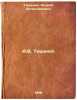 A.V.Tishchenko. In Russian /A.V.Tishchenko . Bostrom, Alexandra Leontievna 