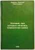 Usloviya, pri kotorykh nachalas' Semiletnyaya voyna. In Russian /The conditio.... Firsov, Nikolai Nikolaevich 