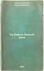 Na beregu bozh'ey reki. In Russian /On the bank of the river of God. Nilus, Sergey Alexandrovich 