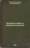 Problema voyny v mirovom iskusstve. In Russian /The problem of war in world art. Teffi, Nadezhda Alexandrovna
