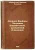 Dnevnik Varvary Petrovny Sheremetevoy, urozhdennoy Almazovoy. In Russian /Dia.... Sheremeteva, Varvara Petrovna 