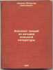 Konspekt lektsiy po istorii pol'skoy literatury. In Russian /A summary of lec.... Shchepkin, Vyacheslav Nikolaevich 