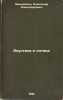 Akustika i optika. In Russian /Acoustics and Optics. Eikhenwald, Alexander Alexandrovich 