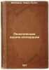 Politicheskie zadachi kooperatsii. In Russian /The political objectives of th.... Avaliani, Semyon Lukich 