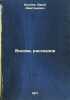 Vosem' rasskazov. In Russian /Eight Stories . Belyaev, Yuri Dmitrievich 