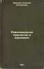 Revolyutsionnoe tvorchestvo i parlament. In Russian /Revolutionary creativity.... Borovoy, Alexey Alekseevich 