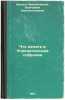 Chto delat' v Uchreditel'nom sobranii. In Russian /What to do in the Constituen. Breshko-Breshkovsky, Nikolai Nikolaevich 