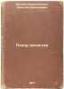 Pozor dinastii. In Russian /Dynasty Shame. Breshko-Breshkovsky, Nikolai Nikolaevich 