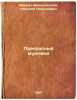 Prekrasnyy muzhchina. In Russian /Nice man. Breshko-Breshkovsky, Nikolai Nikolaevich 