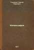 Kosmografiya. In Russian /Cosmography . Glazenap, Sergey Pavlovich