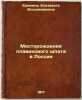 Mestorozhdeniya plavikovogo shpata v Rossii. In Russian /Melting Spar Deposits . Ershov, Petr Pavlovich