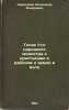 Golos 1-go narodnogo ministra k krest'yanam i rabochim o zemle i vole. In Rus.... Kerensky, Alexander Fedorovich
