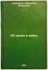 Ob armii i voyne. In Russian /On the Army and War . Kerensky, Alexander Fedorovich