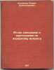 Atlas diagramm i kartogramm po agrarnomu voprosu. In Russian /Atlas of charts.... Klepikov, Socrates Alexandrovich