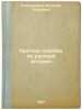 Kratkoe posobie po russkoy istorii. In Russian /A Brief Guide to Russian Hist.... Klyuchevsky, Vasily Osipovich 