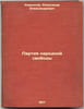 Partiya narodnoy svobody. In Russian /People's Freedom Party. Kornilov, Alexander Alexandrovich 