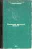 Padenie tsarskoy vlasti. In Russian /The Fall of the Tsarist Power . Korolenko, Vladimir Galaktionovich