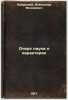 Ocherk nauki o kharakterakh. In Russian /Essay on the Science of Characters . Lazursky, Alexander Fedorovich 