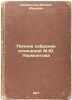 Polnoe sobranie sochineniy M.YuLermontova. In Russian /Complete collection of w. Lermontov, Mikhail Yurievich