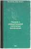 Lektsii o sravnitel'noy patologii vospaleniya. In Russian /Lectures on compar.... Mechnikov, Ilya Ilyich